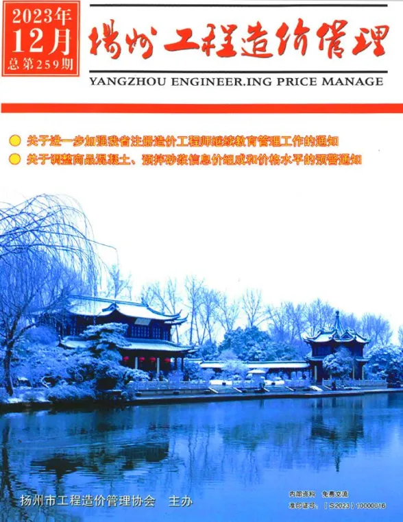 扬州市2023年12月工程造价管理封面