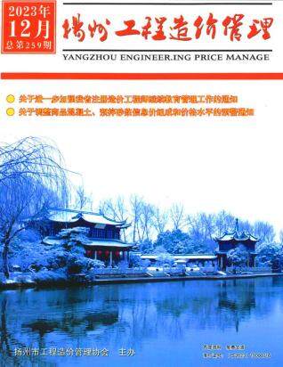 扬州市2023年第12期造价信息期刊PDF电子版