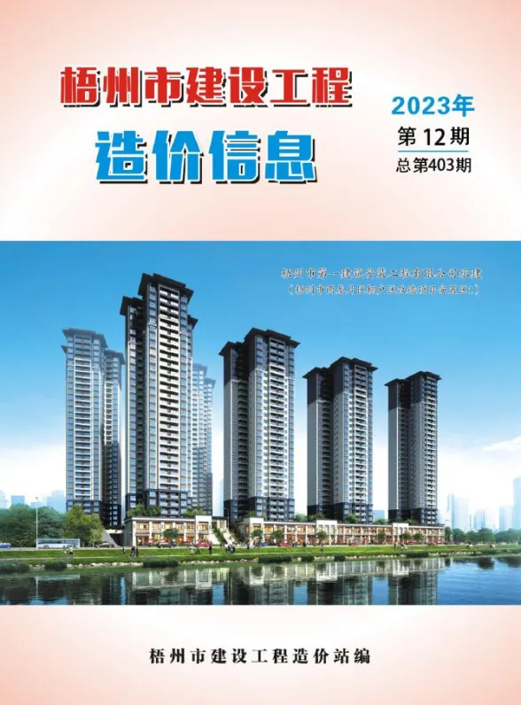 梧州市2023年12月建材价格PDF第一页