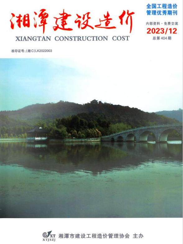 湘潭市2023年12月工程造价期刊