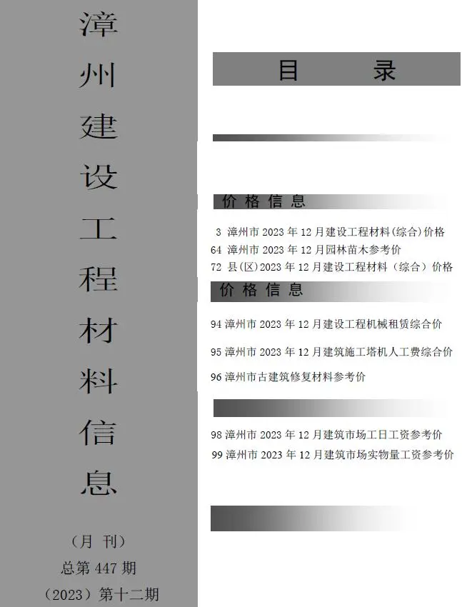 2023年12月漳州市建设工程材料信息