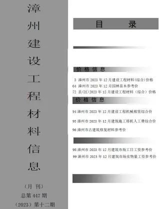 漳州市官方电子版造价信息