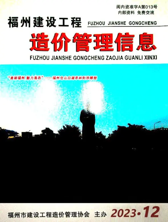 福州市2023年12月结算造价信息