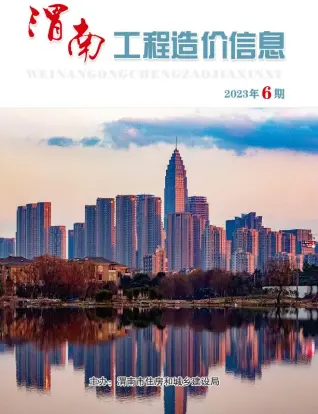 渭南市2023年12月造价信息pdf