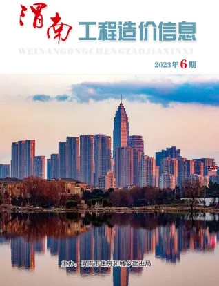 渭南市2023年6期11、12月建设工程造价信息(建材价格信息)封面