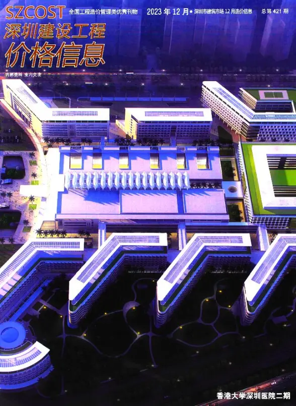 深圳市2023年12月建筑造价信息