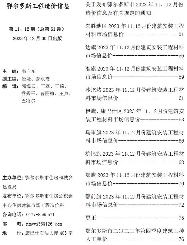 鄂尔多斯2023年12月电子版工程造价信息