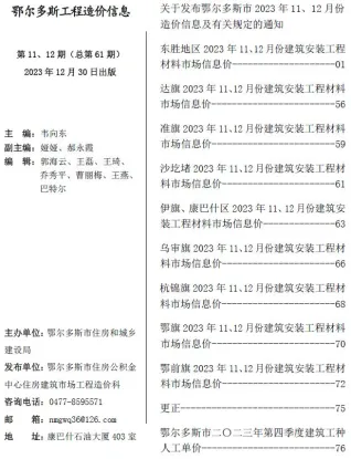 鄂尔多斯市2023年12月造价信息简介首图