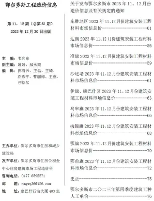 鄂尔多斯2023年12月电子版工程造价信息