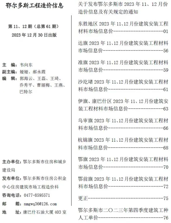 鄂尔多斯市2023年12月招标造价信息