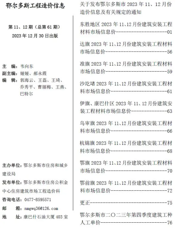 鄂尔多斯2023年12月工程信息价