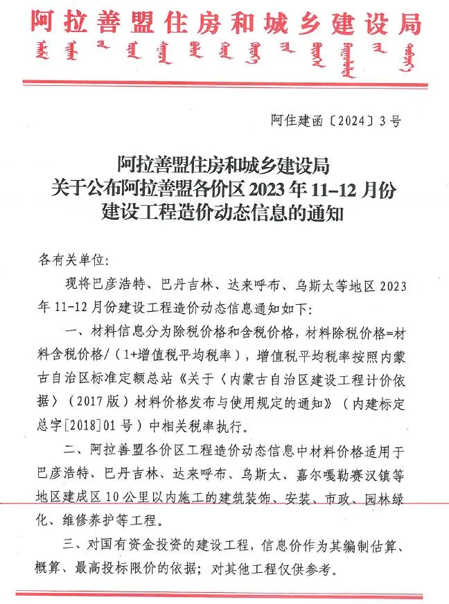 2023年6期11、12月阿拉善建设工程造价信息