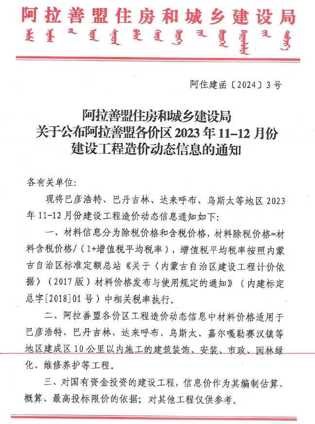 2023年6期11、12月阿拉善建设工程造价信息(建材指导价)第一页