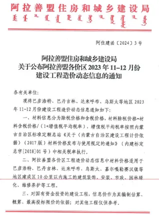 阿拉善市2023年6期11、12月造价信息详解首图(工程材料指导价)