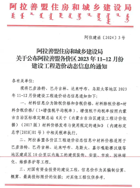 阿拉善2023年6期11、12月工程造价信息