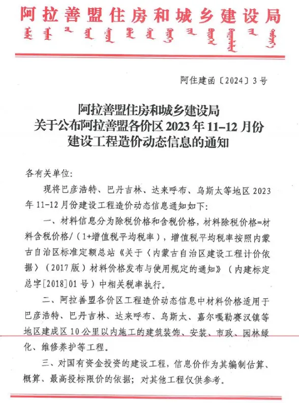 阿拉善市2023年6期11、12月建材造价信息PDF第一页