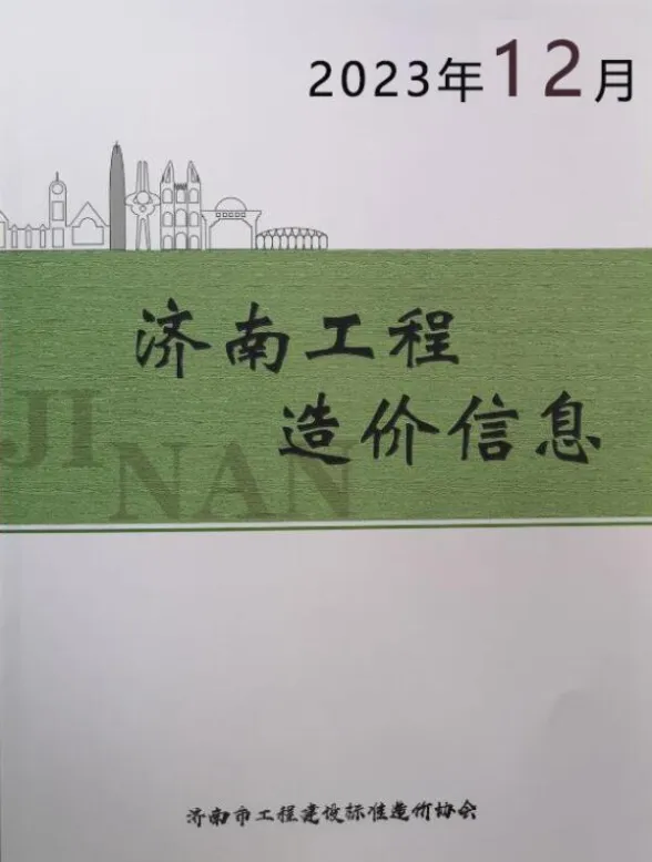 济南市2023年12月建材造价信息PDF第一页