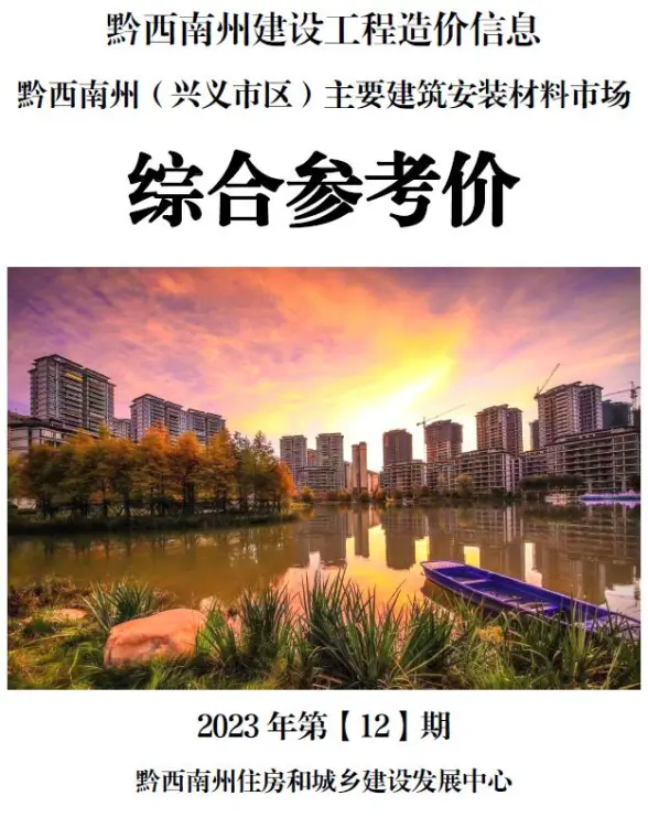 黔西南州2023年12月建材造价信息