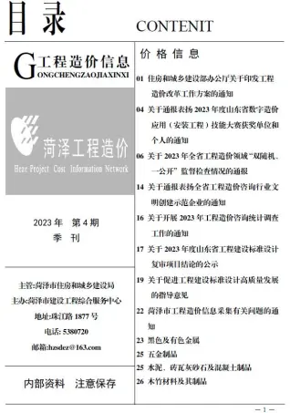 菏泽市官方电子版造价信息