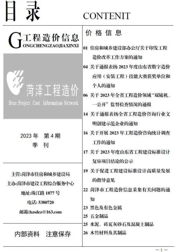 菏泽2023年4季度10、11、12月建材指导价
