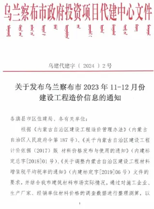 2023年6期11、12月乌兰察布市建设工程造价信息