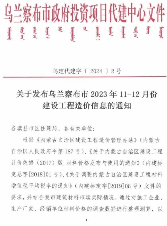 乌兰察布2023年6期11、12月建材指导价