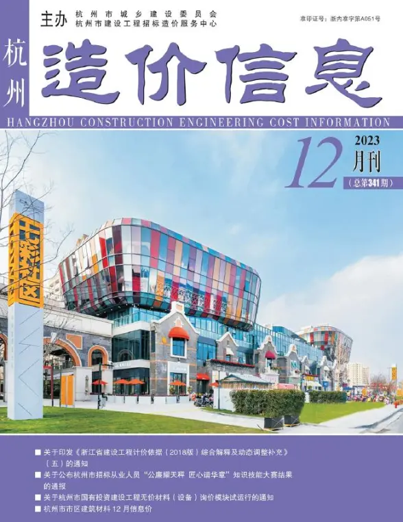 杭州市2023年12月预算造价信息