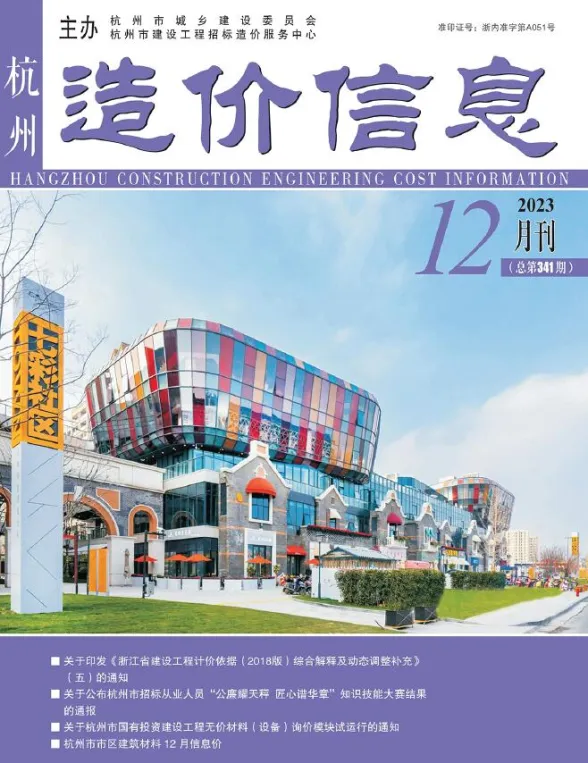 杭州市2023年12月建材造价信息PDF第一页