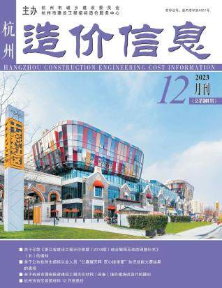 杭州市2023年第12期造价信息期刊PDF电子版