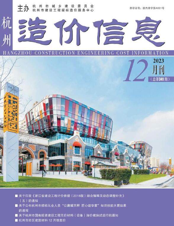 杭州市2023年12月工程信息价