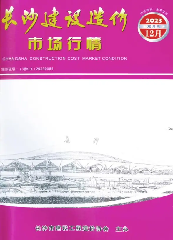 长沙2023年12月市场价预算造价信息