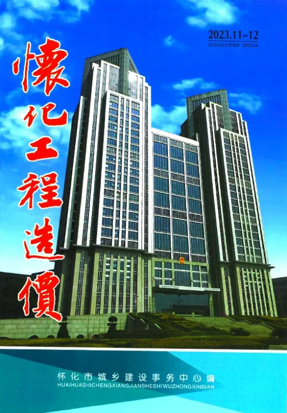 怀化市2023年6期11、12月建材指导价PDF第一页