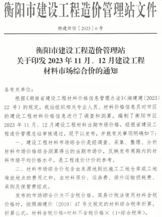 衡阳市官方电子版造价信息