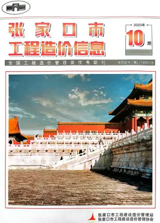 张家口市2023年10期12月电子版工程造价信息