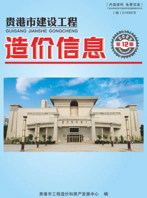 贵港市2023年12月工程造价信息