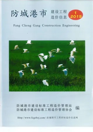 防城港市官方电子版造价信息封面