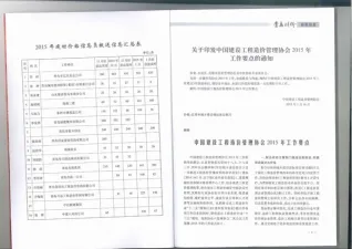 青岛2015年第1期人工费工程造价信息价封面