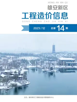 雄安新区2023年12月工程造价信息