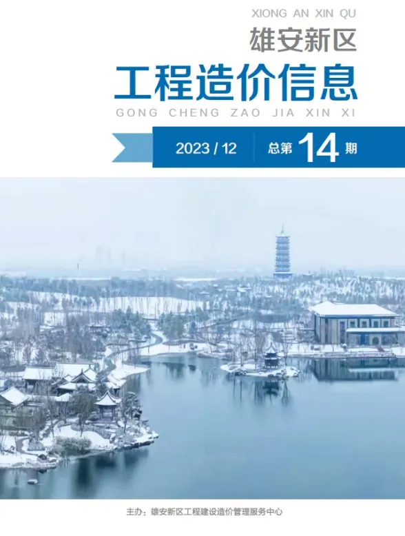 雄安新区2023年12月材料价格信息PDF第一页