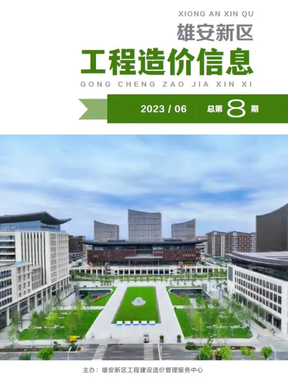 雄安新区2023年6月材料价格信息PDF第一页