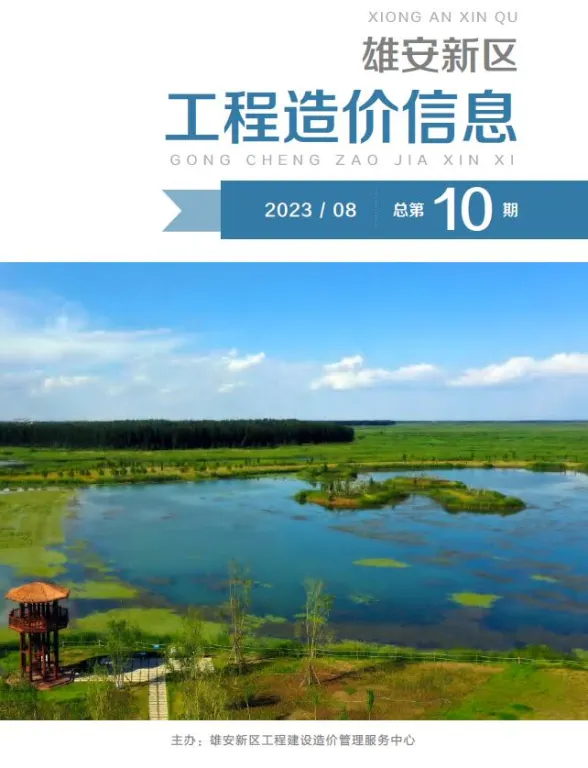 雄安新区2023年8月材料价格信息PDF第一页