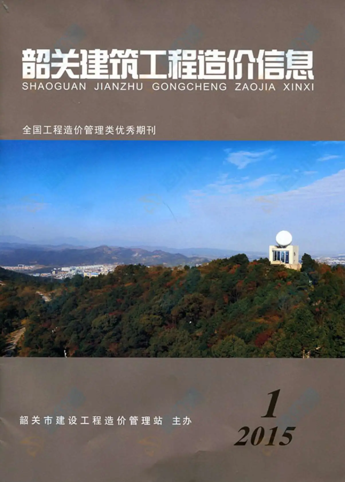 2015年韶关建设工程造价信息