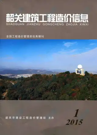 韶关市官方电子版造价信息