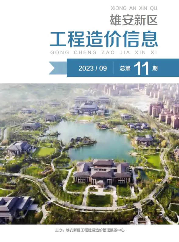雄安新区2023年9月材料价格信息PDF第一页