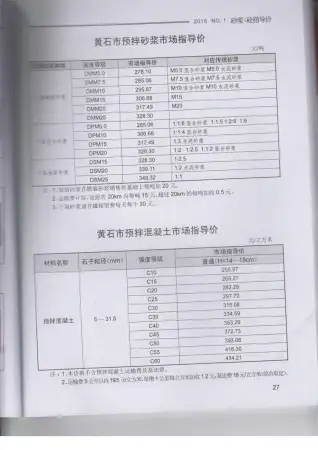 黄石2015年第1期工程造价信息价PDF电子版