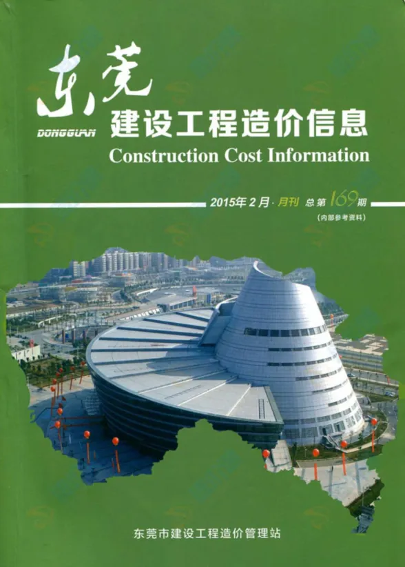 东莞市2015年2月建设工程造价信息封面