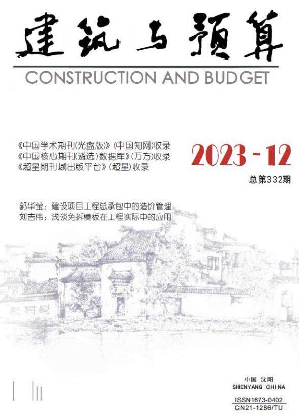 辽宁省2023年12月预算造价信息