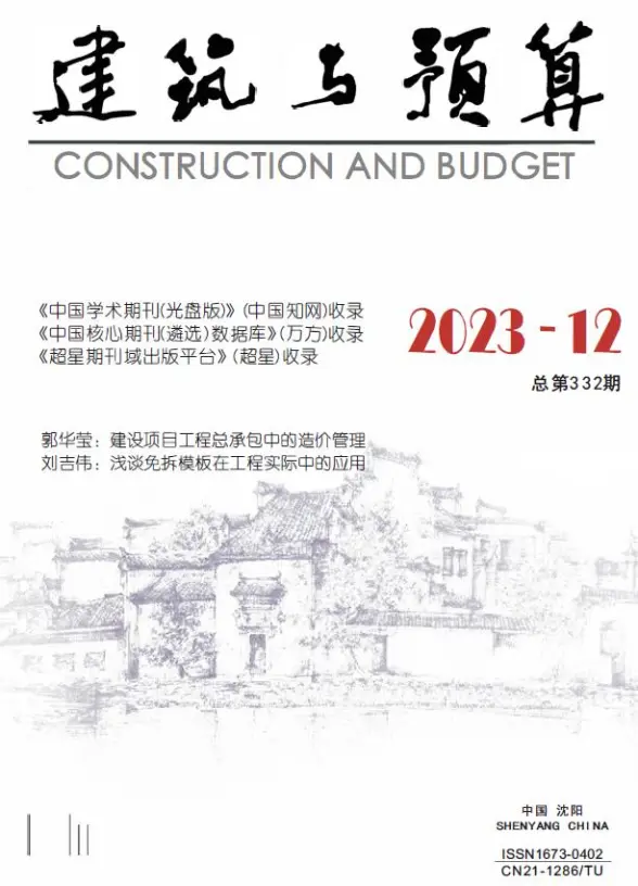 辽宁省2023年12月预算造价信息