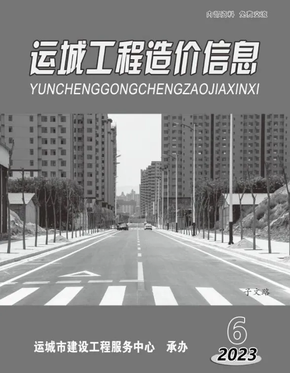 运城市2023年6期11、12月建材造价信息PDF第一页