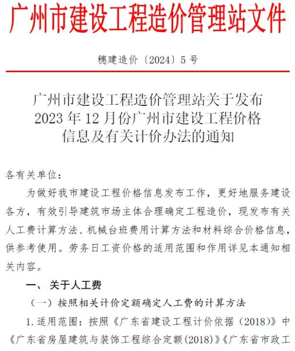 广州市2023年12月建材造价信息PDF第一页